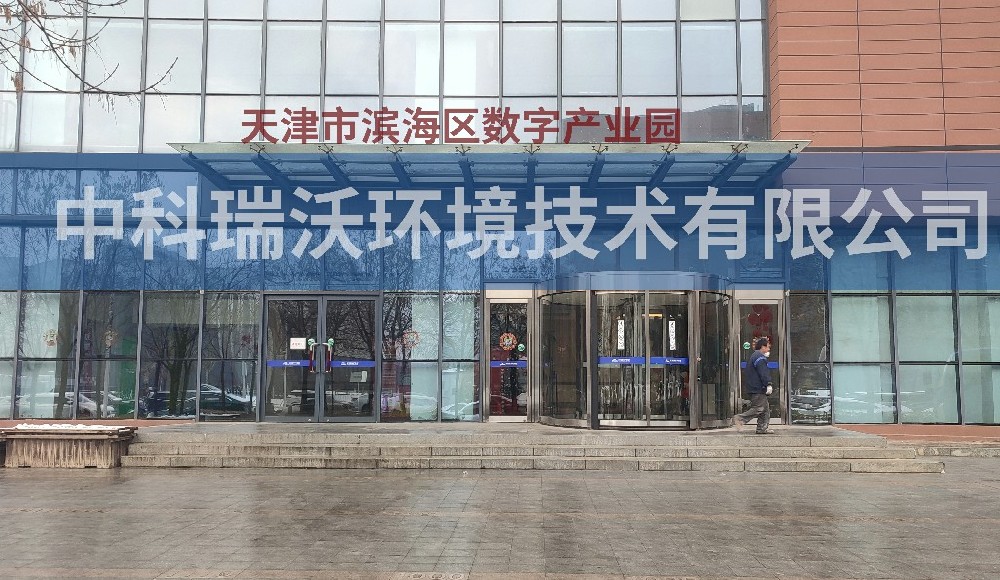 天津市濱海區(qū)數(shù)字產(chǎn)業(yè)園實驗室污水處理設備-實驗室污水處理設備