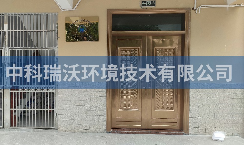 海南省陵水黎族自治縣動物疾病預防控制中心實驗室污水處理設備-實驗室污水處理設備