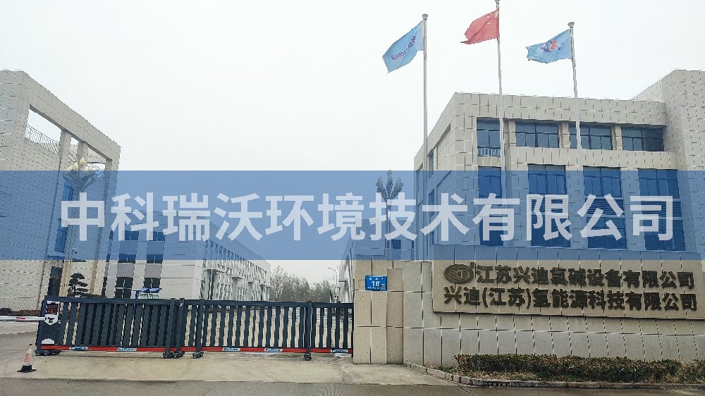 江蘇省泰州市興迪氯堿設備有限公司實驗室污水處理設備-實驗室污水處理設備